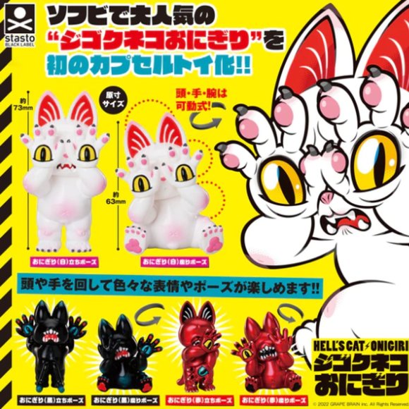 GRAPE BRAIN Hell's Cat Onigiri Maroon Version Gachapon Capsule Toy - Picture 12 of 13